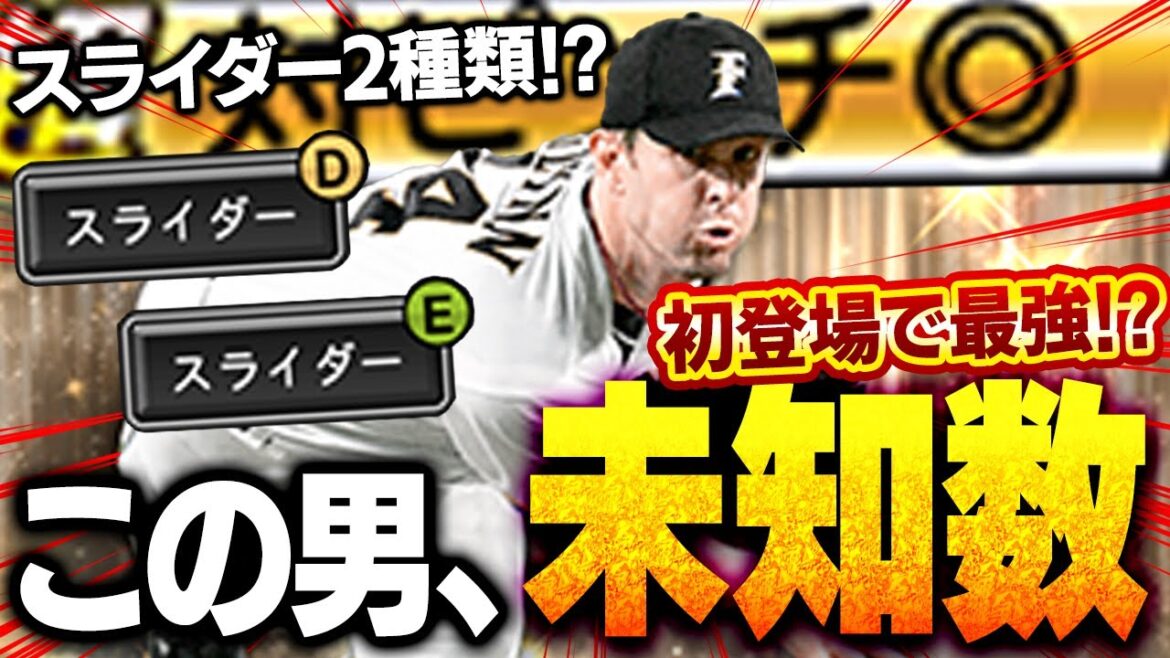 お待たせしました！！初登場でリアタイ最強格になるか！？スライダー２種に超対ピンのOB第一弾グリンは果たして！？【プロスピA】# 1712
