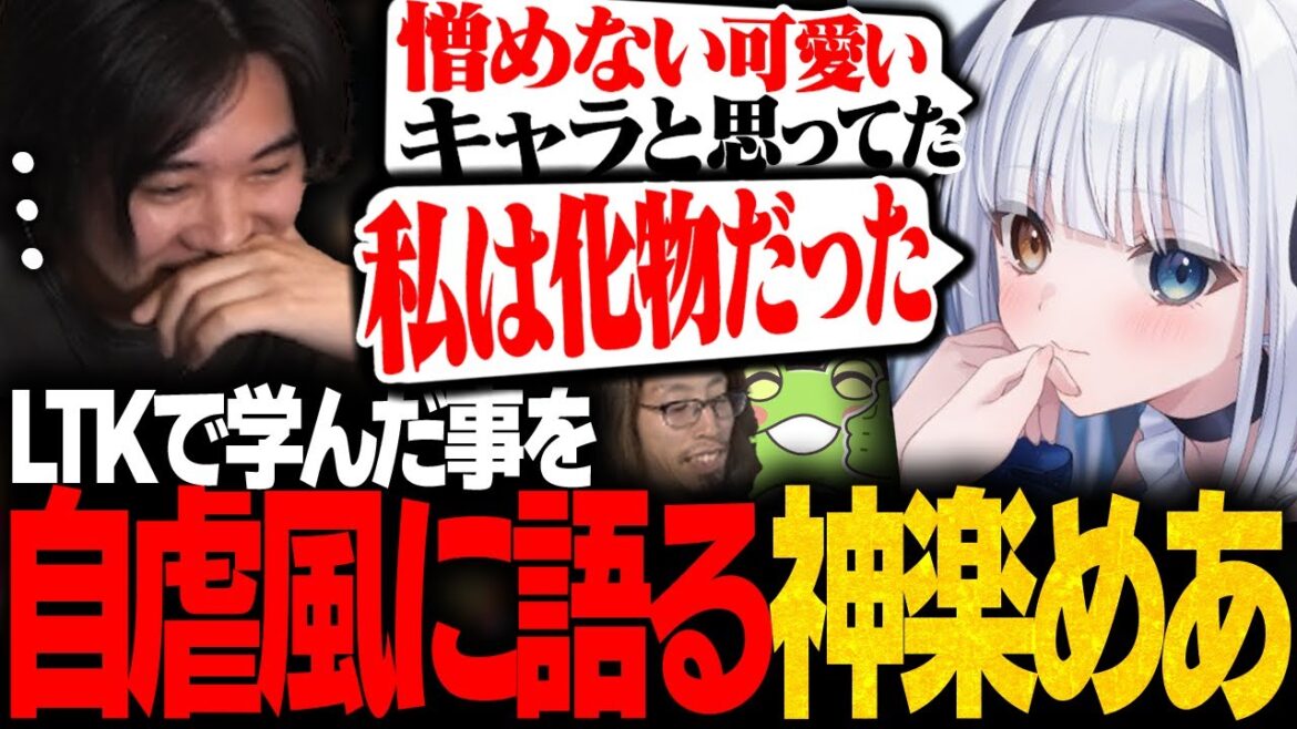 【無慈悲】自虐するメアさんに一切フォローしない男達が酷すぎるｗｗ【LTK2/SHAKA/Zerost/kamito/うるか/神楽めあ/mittiii】