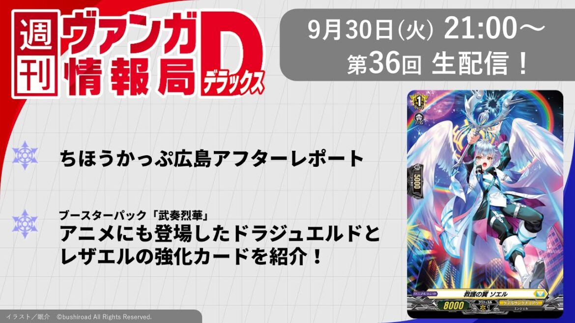 週刊ヴァンガ情報局デラックス ~第36回~ 週刊ヴァンガ情報局デラックス ~第36回~