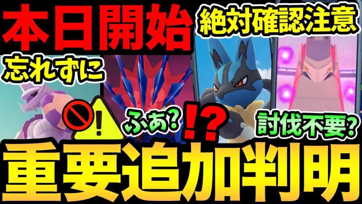 今すぐ確認を！超重要タスクが判明！まさかのジュラルドンは討伐不要？ガチ案件メガルカリオ！ムゲンダイナのあれが販売開始【 ポケモンGO 】【 GOバトルリーグ 】【 GBL 】【  】