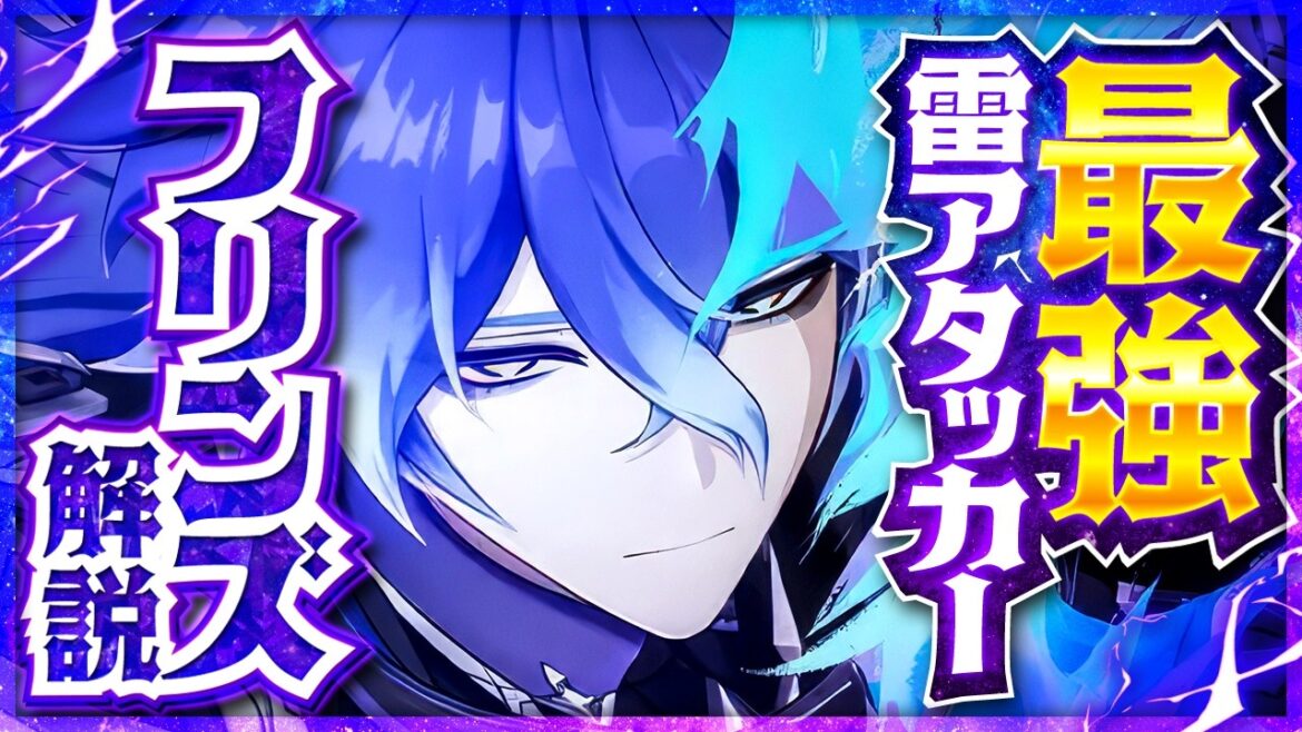 【原神】新星5キャラ「フリンズ」解説！雷アタッカーの常識を覆す超火力！【げんしん】