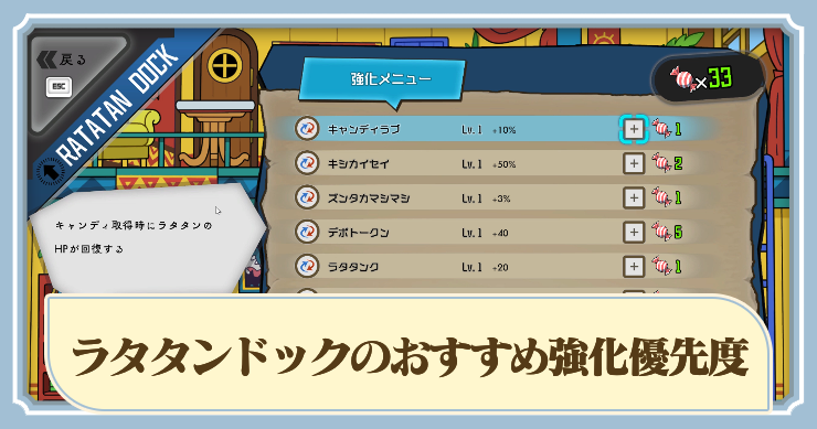 ラタタン_アイキャッチ_ラタタンドックのおすすめ強化優先度