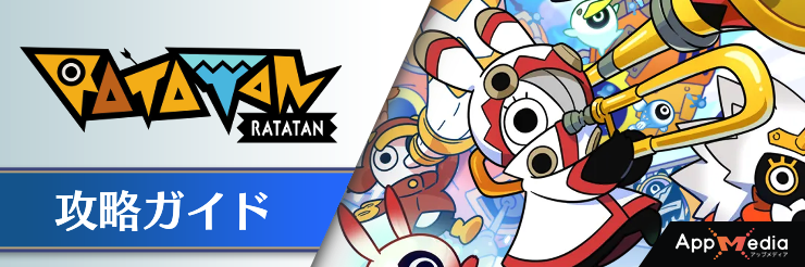 ラタタン_攻略TOP_アイキャッチ