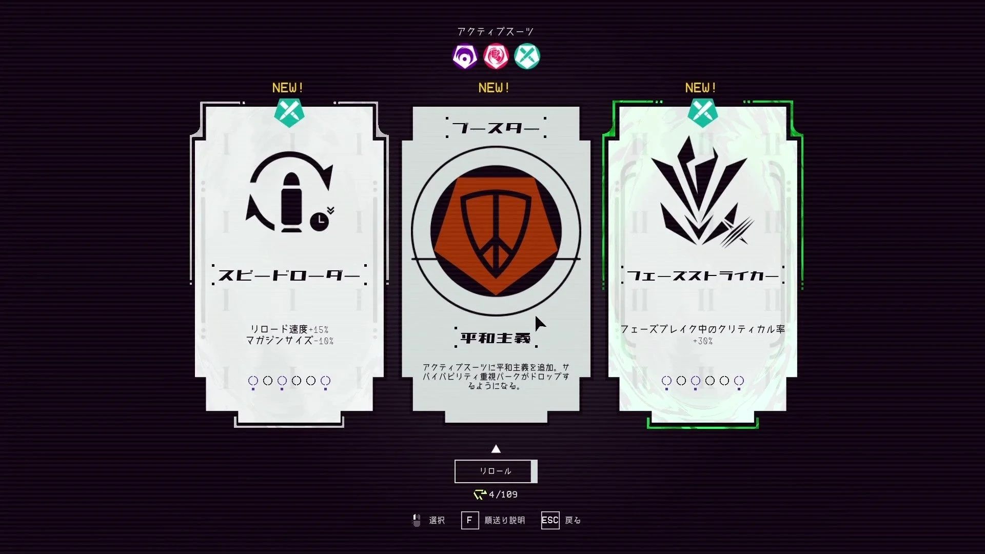 3つのパーク（スキル）が提示された選択画面