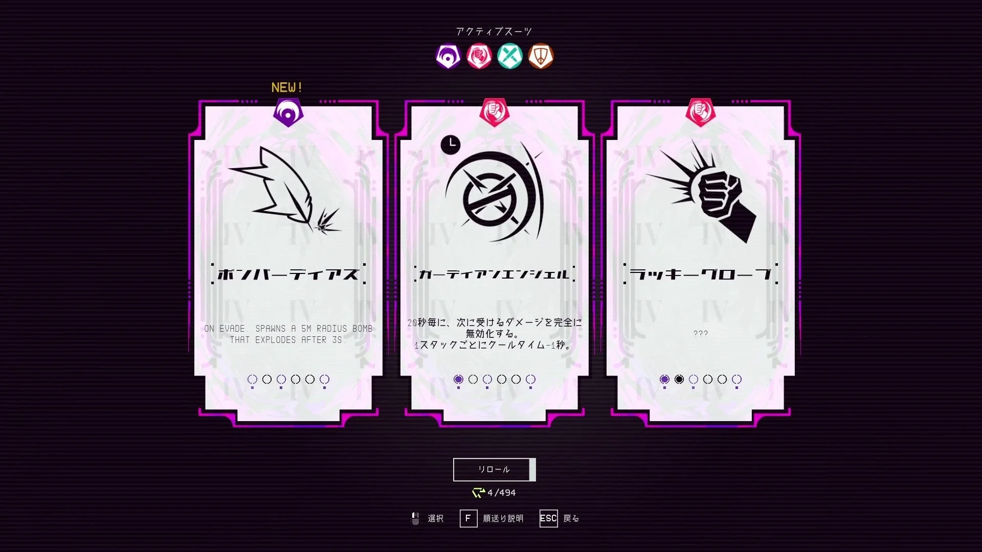 異なる3つのパーク（スキル）が提示された選択画面