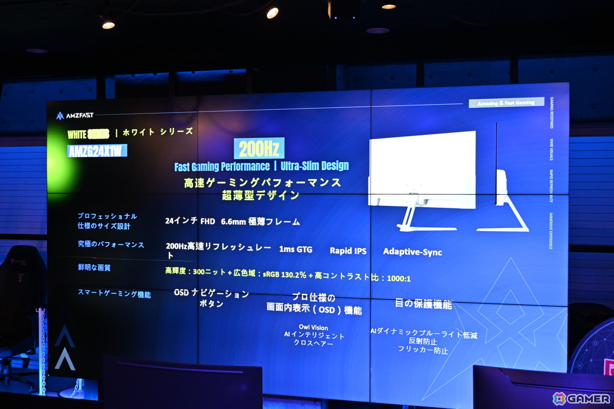 高スペックと手に取りやすい価格を両立するゲーミングモニターブランド「AMZFAST」の新製品発表会をレポート！OLEDや420Hz対応モデルが発表の画像