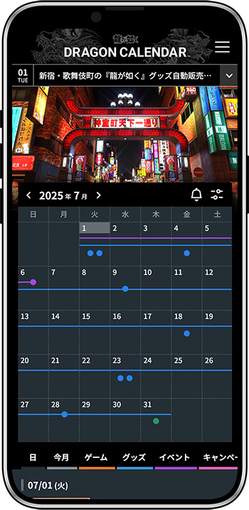 写真:スマホ画面に表示されるDRAGON CALENDAR。7月が表示されている。
