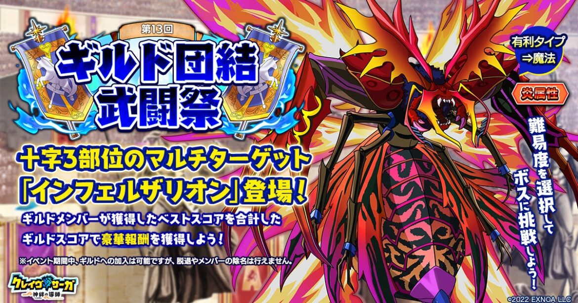 『クレイヴ・サーガ 神絆の導師』 ギルドメンバーとボスに挑む「ギルド団結武闘祭」開催！「ヴァルテオスシリーズガチャ」も登場！ | 合同会社EXNOAのプレスリリース