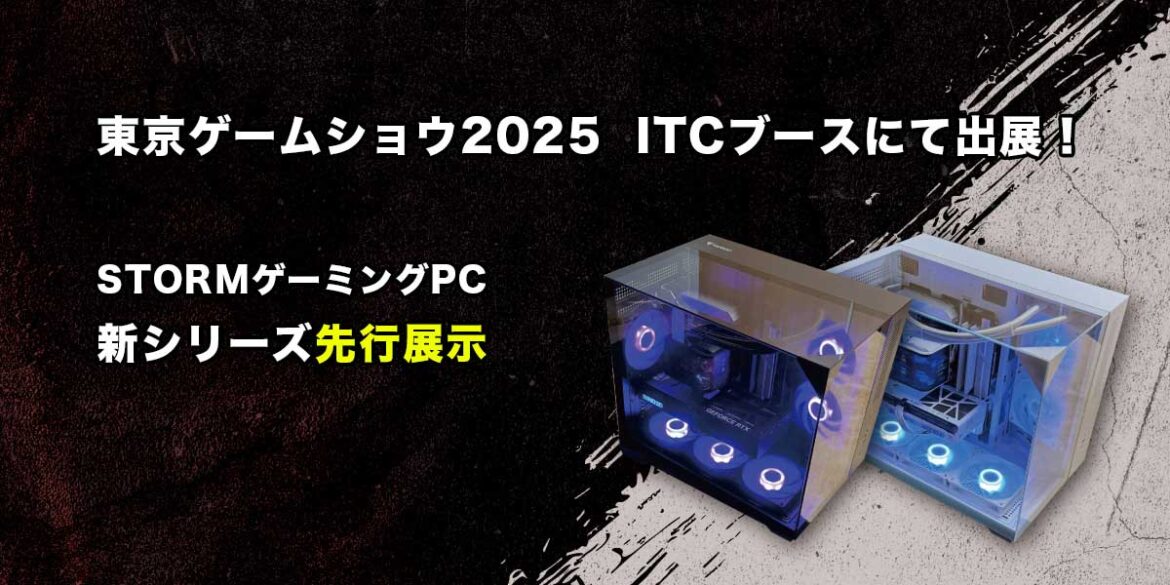 東京ゲームショウ2025 ITCブースにて出展！ ～ STORMゲーミングPC新シリーズ先行展示 ～｜ソフマップ(Sofmap)