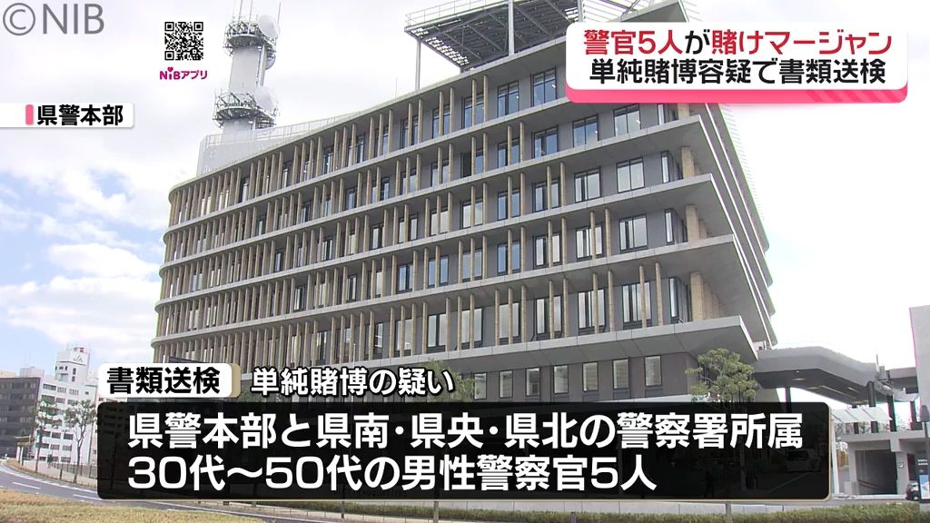 警察官5人が賭けマージャン「ゲーム性高めるため金銭かけた」1人が上司に報告し発覚《長崎》