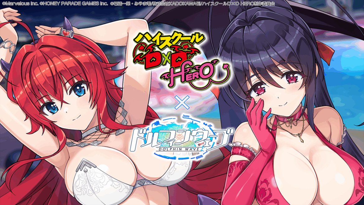 HONEY∞PARADE GAMES、『ドルフィンウェーブ』で「ハイスクールＤ×Ｄ HERO」コラボイベントを開始　リアスと朱乃がコラボガチャに登場 | gamebiz