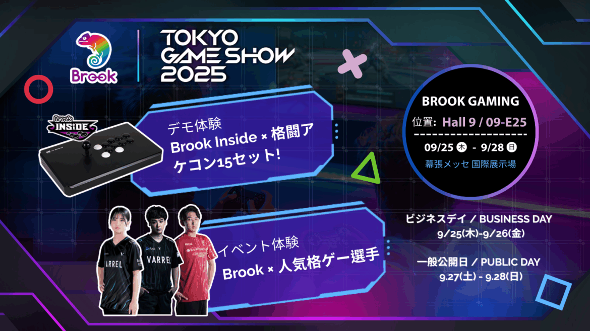 超人気選手との対戦 × 14機種のアーケードスティック体験!Brook Gaming、TGS2025第2弾の出展情報を先行公開! (2025年9月19日) 超人気選手との対戦 × 14機種のアーケードスティック体験!Brook Gaming、TGS2025第2弾の出展情報を先行公開! (2025年9月19日)
