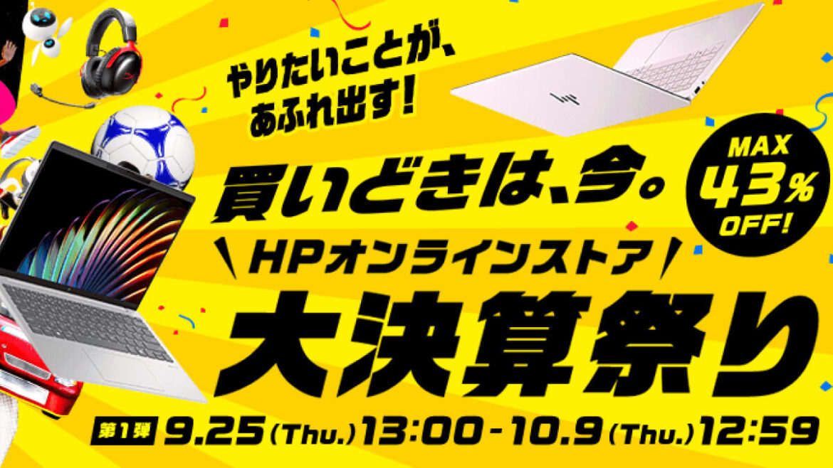 HPの大決算祭りで5080/5090搭載ハイエンドゲーミングノートPCがお得 | こまめブログ