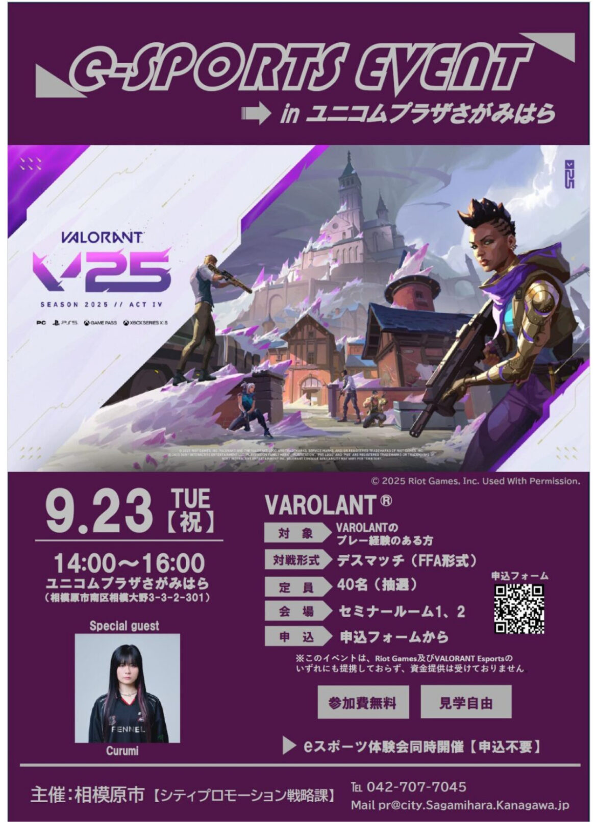 人気ゲーム 「ＶＡＬＯＲＡＮＴ（Ｒ）」 ｅスポーツイベント開催 ９月23日　ユニコムプラザさがみはら（相模大野）で | さがみはら中央区