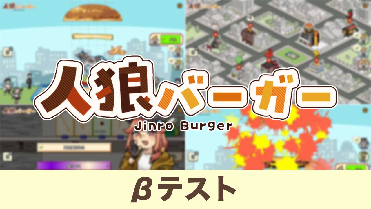 正体隠匿ゲーム『人狼バーガー』のSteamページが公開
_006