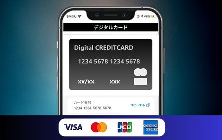 クレジットカードが届く前に使うことができるデジタルクレジットカードアプリ
