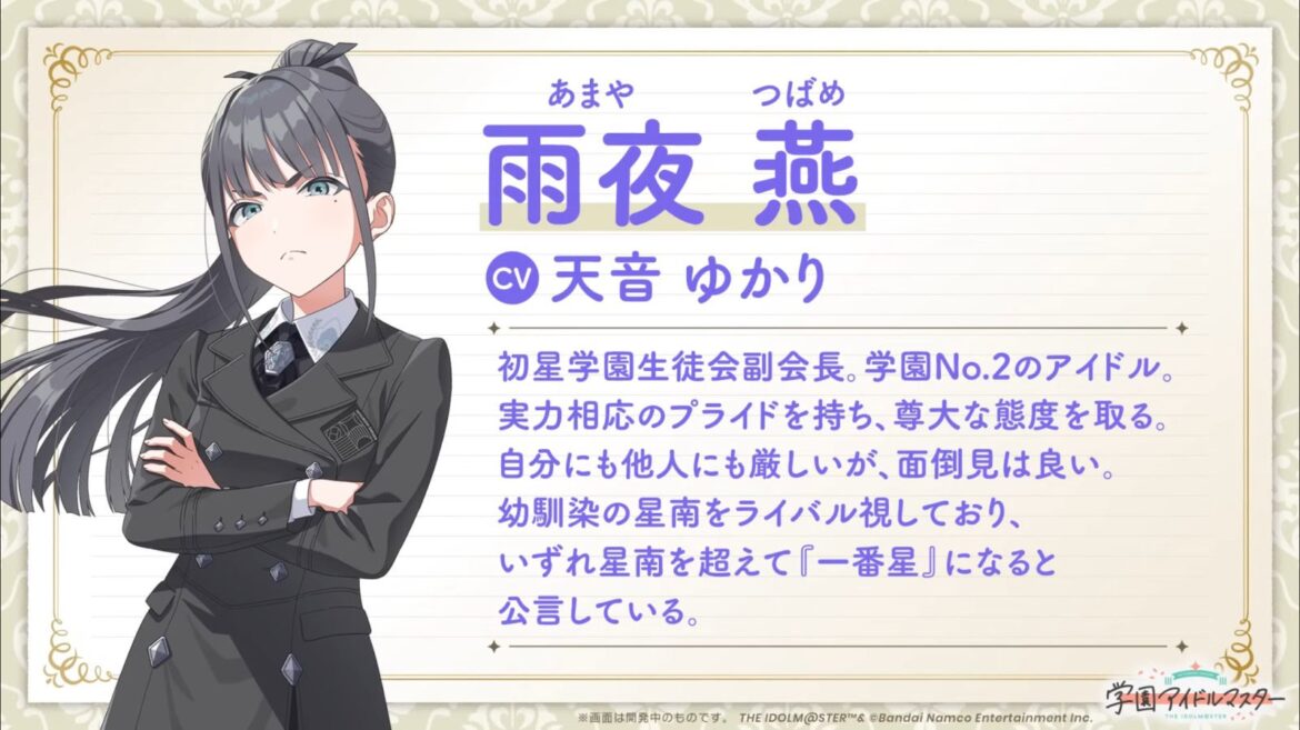 『学園アイドルマスター（学マス）』雨夜燕ついに実装決定、11月に配信へ。十王星南をライバル視する生徒会の副会長 - AUTOMATON
