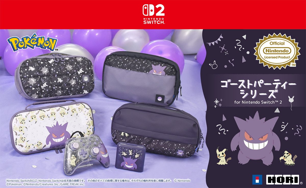 Nintendo Switch 2用周辺機器「ゴーストパーティー」
