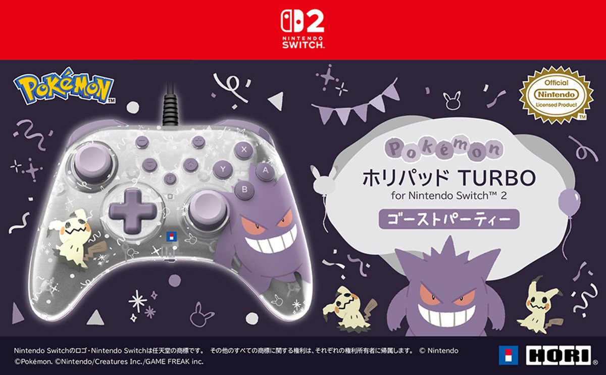 ホリパッド TURBO for Nintendo Switch 2 ゴーストパーティー