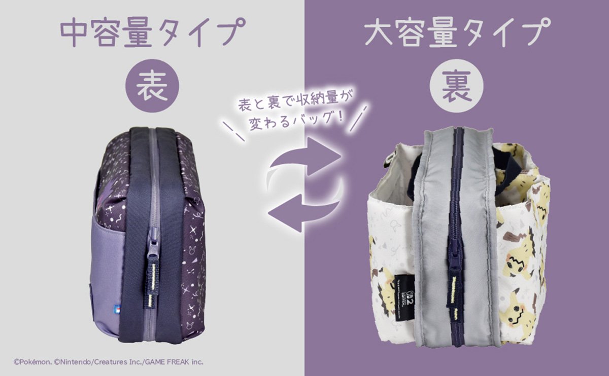 バッグを裏返すと収納量が変わる