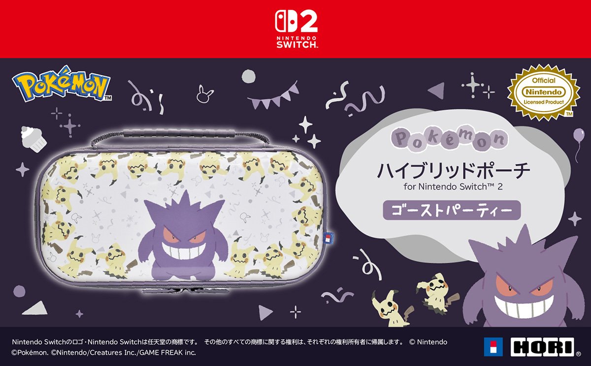 ハイブリッドポーチ for Nintendo Switch 2 ゴーストパーティー