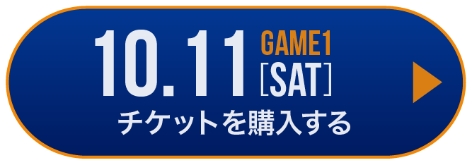 game1 チケット購入
