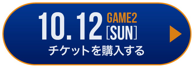 game1 チケット購入