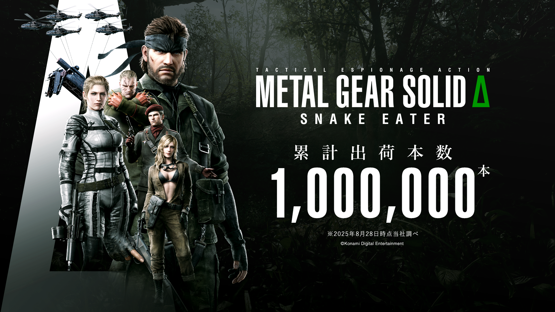 『METAL GEAR SOLID Δ: SNAKE EATER』の全世界累計出荷本数が100万本を突破
_002