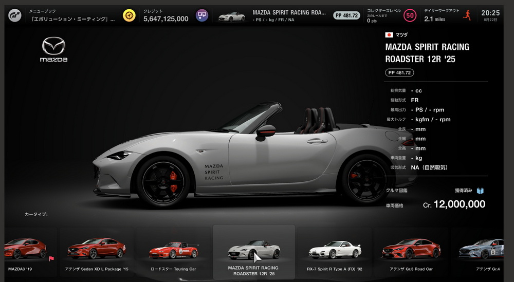 12Rはブランドセントラルで購入することができる。販売価格はCr.1200万だ。