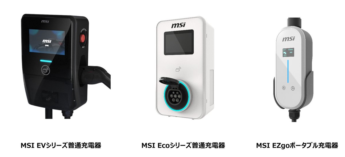 充電器3つ並び
