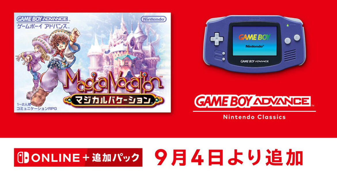 「ゲームボーイアドバンス Nintendo Classics」に「マジカルバケーション」が追加！2001年発売のコミュニケーションRPG | Saiga NAK