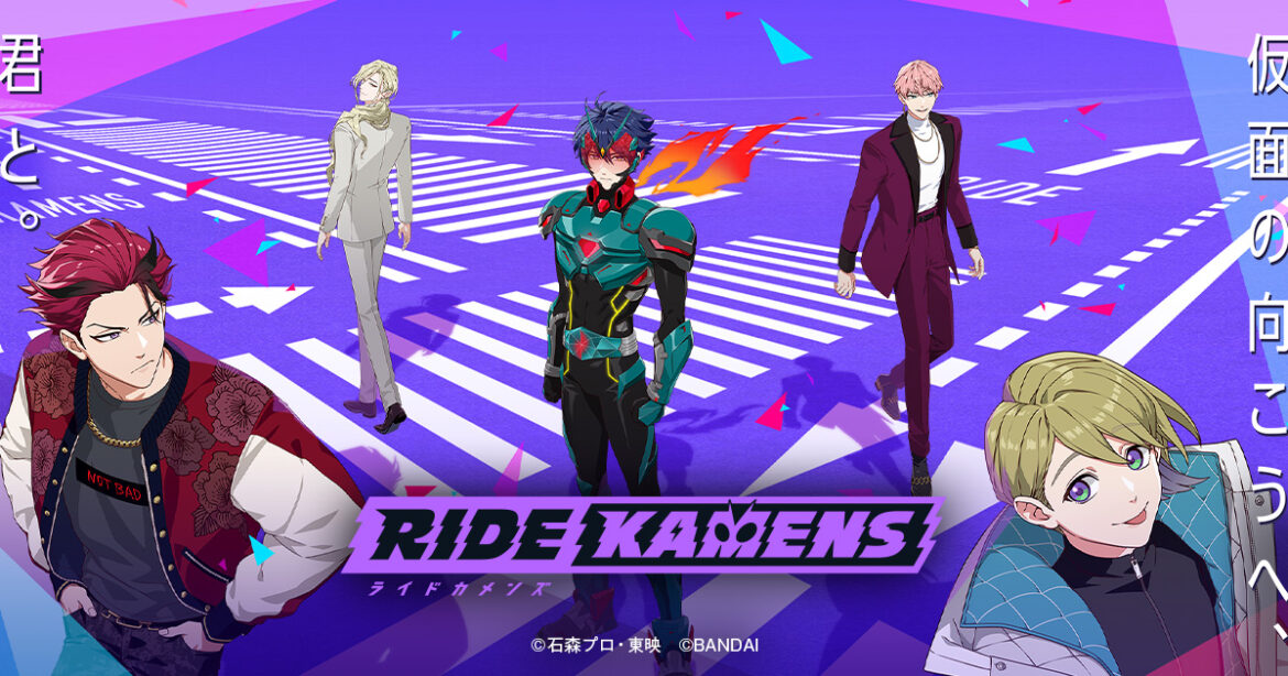 『ライドカメンズ』10月末でサービス終了 – 電ファミニコゲーマー article-thumbnail-250901y