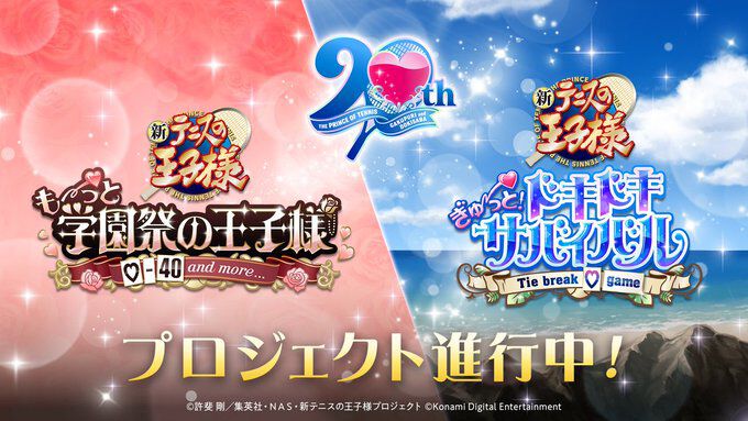 『テニスの王子様』の恋愛ゲーム『学プリ』『ドキサバ』のリマスター版がSwitch 2/Switch/Steamで発売決定 – 電撃オンライン 『テニスの王子様』の恋愛ゲーム『学プリ』『ドキサバ』のリマスター版がSwitch 2/Switch/Steamで発売決定 - 電撃オンライン