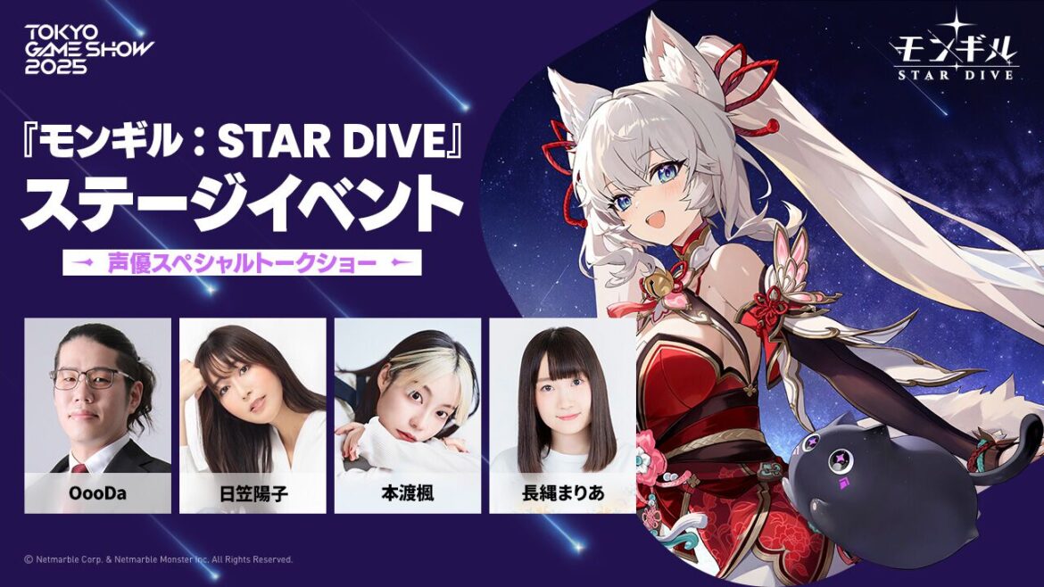 『モンギル：STAR DIVE』ステージに日笠陽子、本渡楓、長縄まりあが登場。常闇トワ、赤見かるび出演のゲームプレイ企画も【TGS2025】 - 電撃オンライン