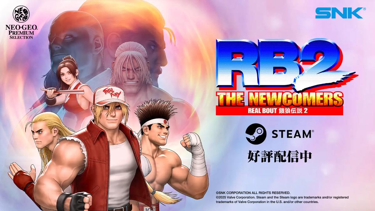 「リアルバウト餓狼伝説2 〜THE NEWCOMERS〜」