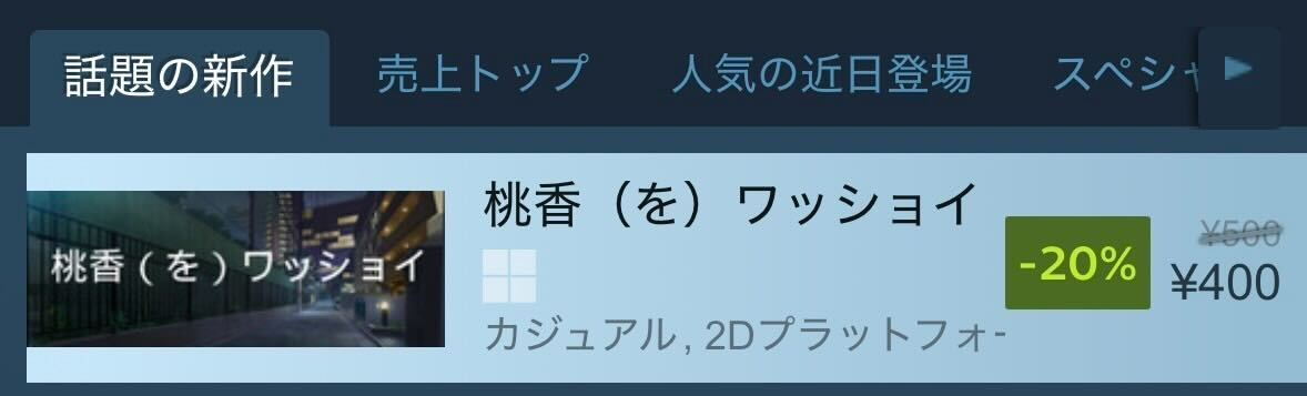ゲーム『桃香（を）ワッショイ』がSteamで本日発売開始
_002