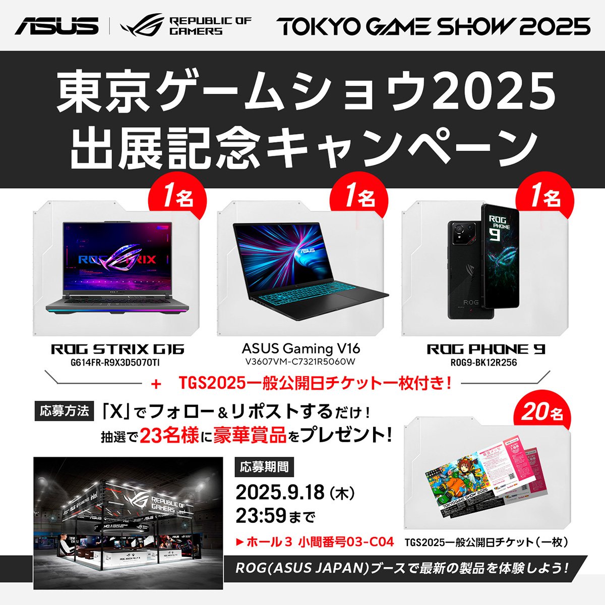 東京ゲームショウ2025出展記念キャンペーンが実施