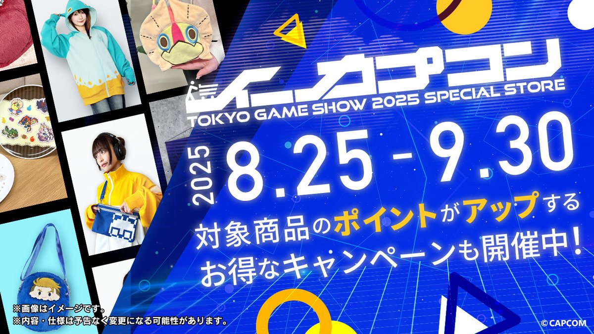 イーカプコン TOKYO GAME SHOW 2025 SPECIAL STORE