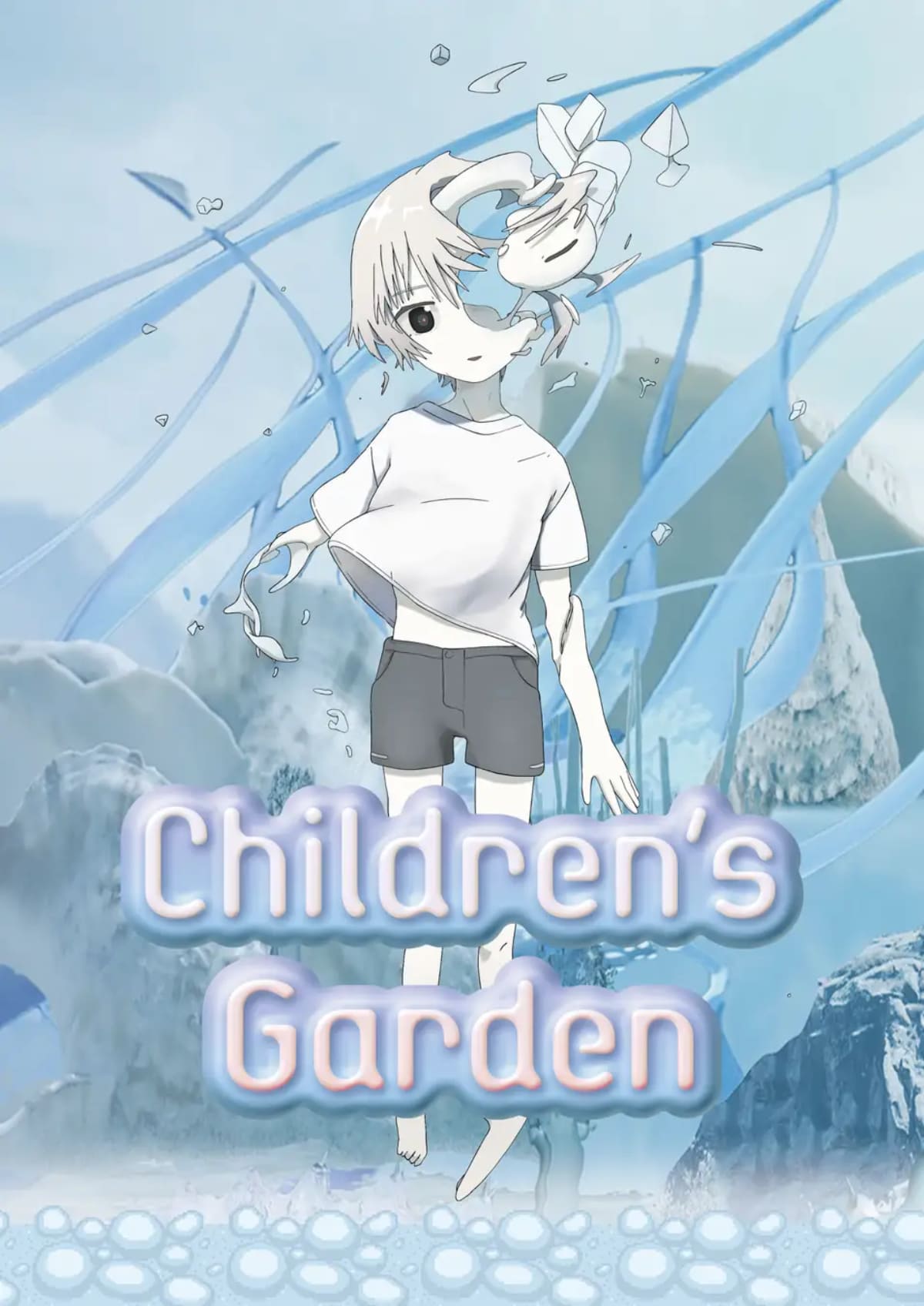 子どもたちの庭