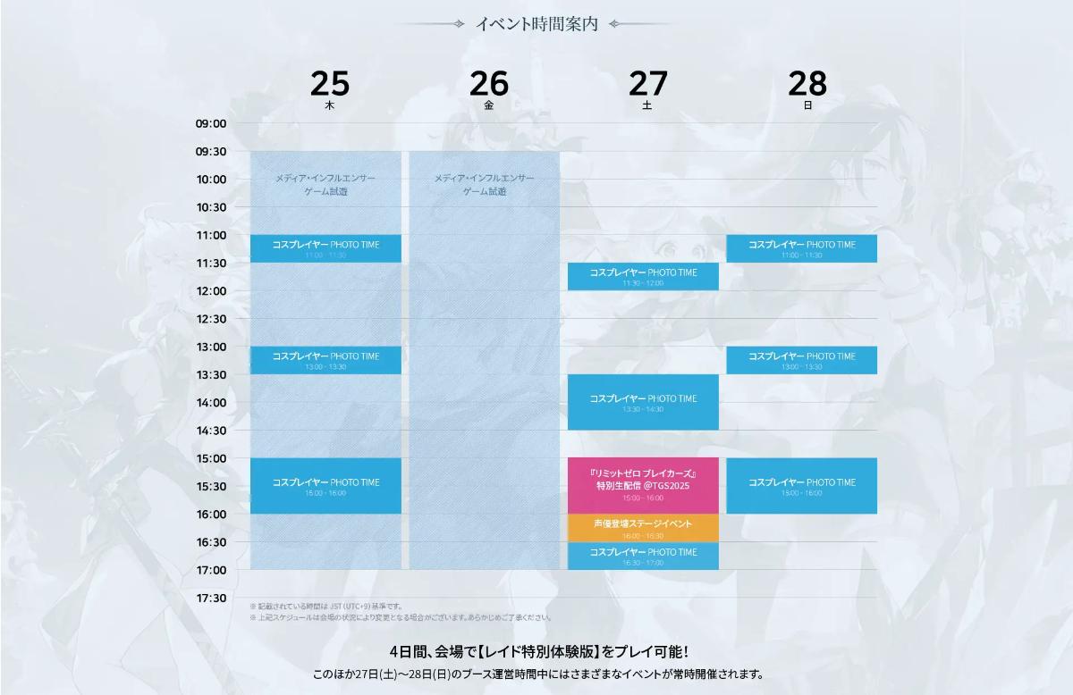 イベント時間案内