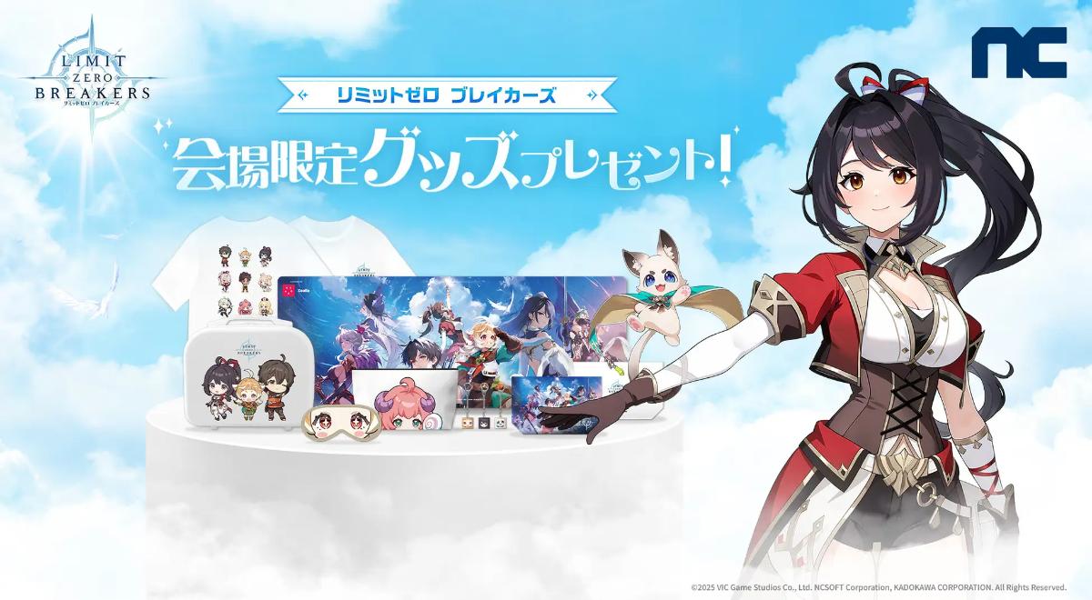 会場限定グッズプレゼント