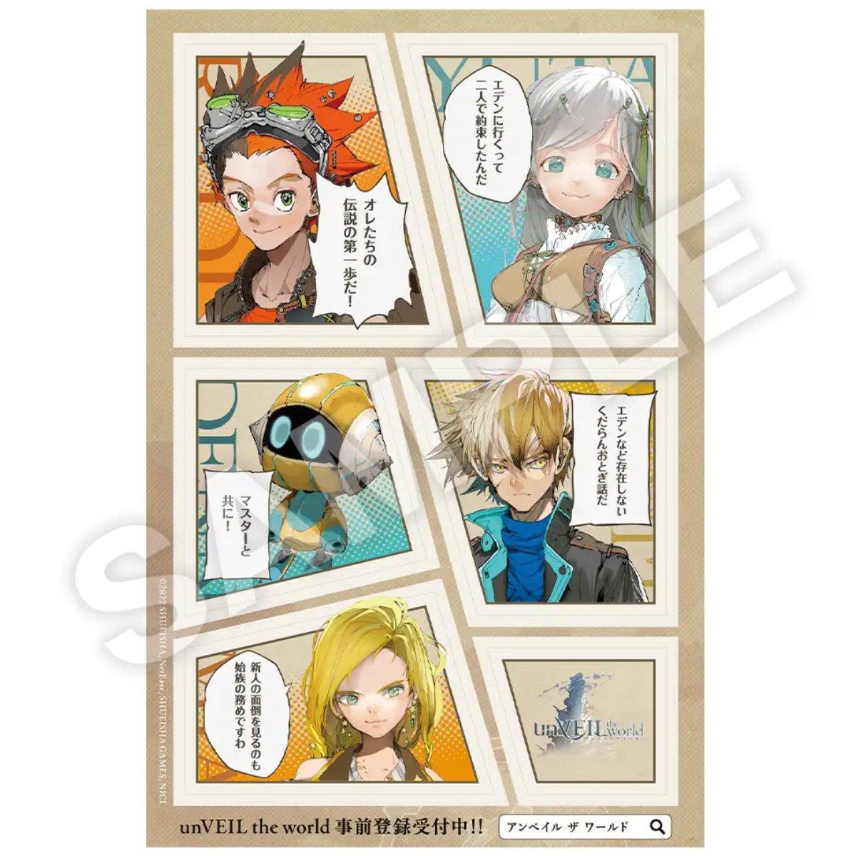 「unVEIL the world -アンベイル ザ ワールド-」特製漫画フレークシールステッカー
