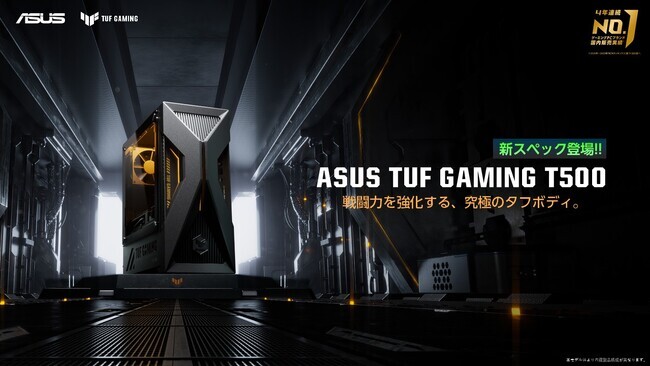 (プレスリリース)コンパクトでパワフルなゲーミングデスクトップPC「ASUS TUF Gaming T500MV」シリーズに新たにNVIDIA(R) GeForce RTX(TM) 5060搭載でメインメモリ32GBモデルを追加 PR TIMES