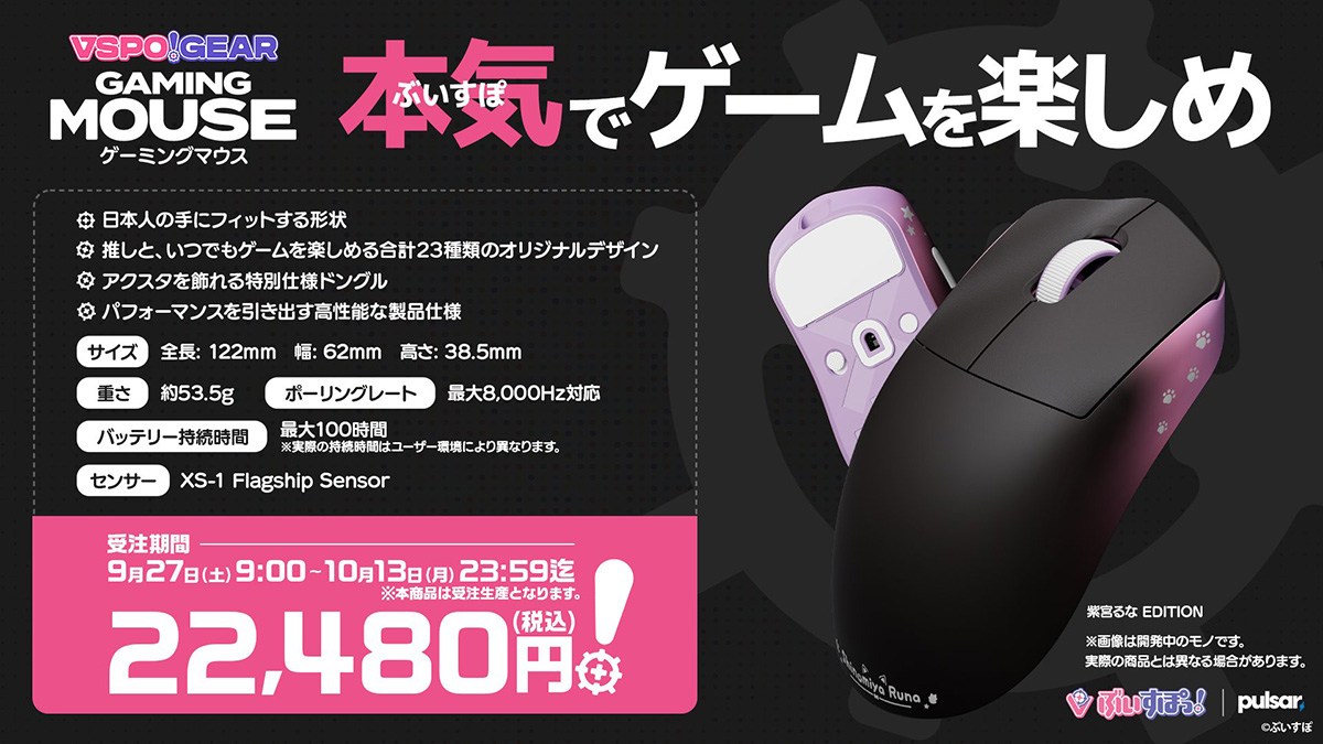 VSPO！ GEAR ゲーミングマウス