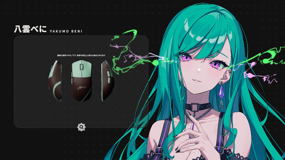 「VSPO! GEAR ゲーミングマウス」八雲べに