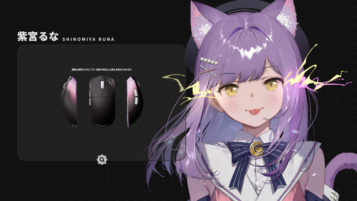 「VSPO! GEAR ゲーミングマウス」紫宮るな
