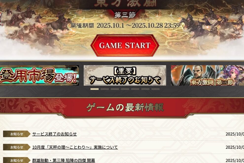 相次ぐ国産ブロックチェーンゲームの終了、「魁 三国志大戦」も発表