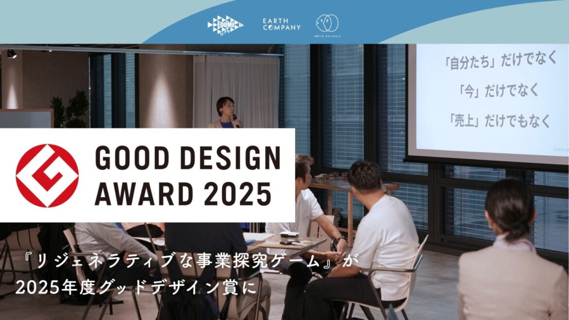 スズキ漁の知恵から生まれた「リジェネラティブな事業探究ゲーム」が2025年度グッドデザイン賞を受賞 | 株式会社UMITO Partnersのプレスリリース