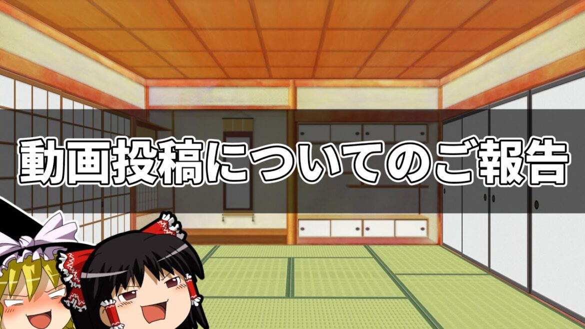 【ゆっくり実況】今後の動画投稿についてのご報告【レトロゲーム】