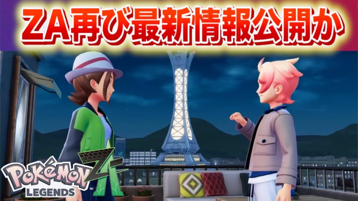 【速報】重要機密。新たな情報を公開か。【レジェンズZA】